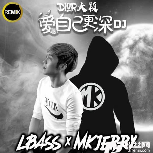 爱自己更深remix的专辑