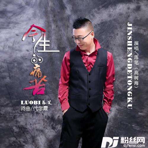 今生的痛苦的专辑
