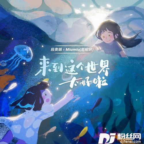 来到这个世界太好啦