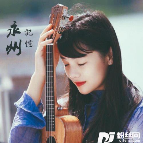永州记忆