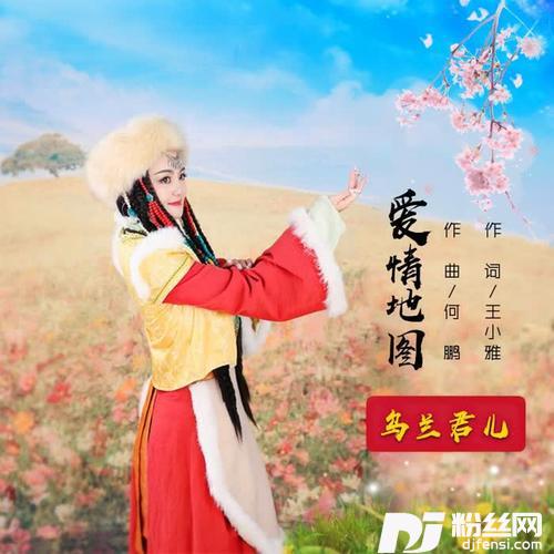 爱情地图DJ何鹏版的专辑
