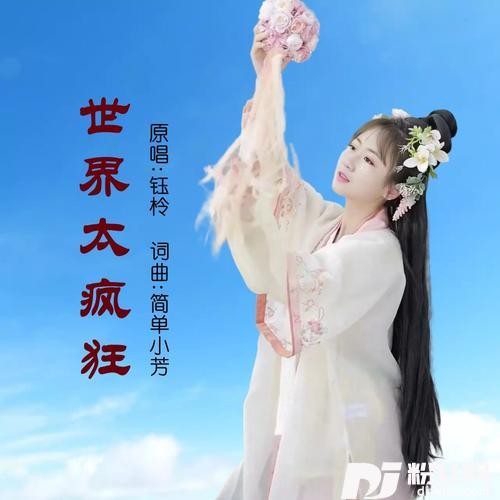 世界太疯狂和声版