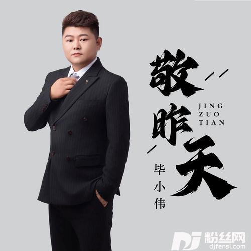 敬昨天的专辑