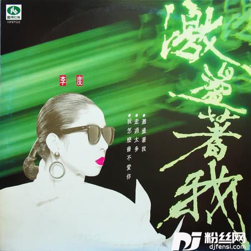 激荡着我