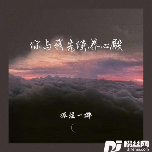 你与我先谈养心殿的专辑
