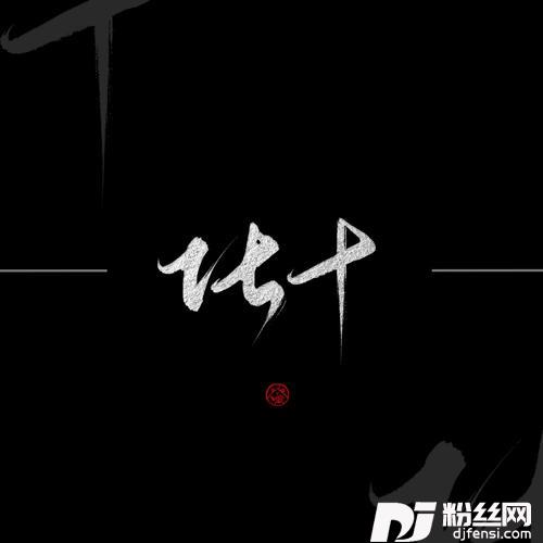 有情无言【念白版】cover:萧忆情的专辑