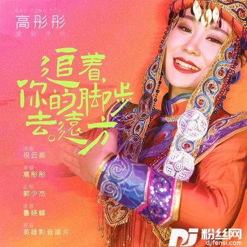 追着你的脚步去远方