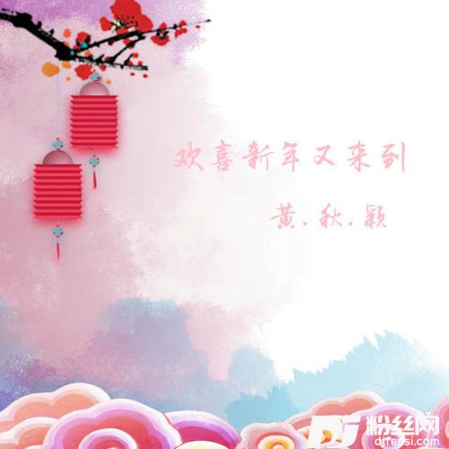 人逢喜事精神爽+添丁又发财