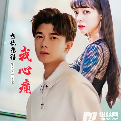 想你想得我心痛（合唱版）