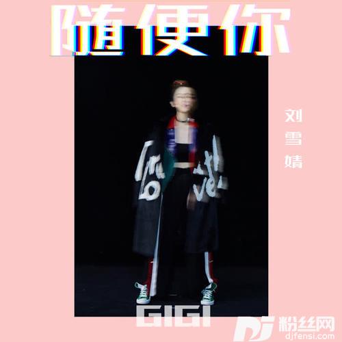 随便你