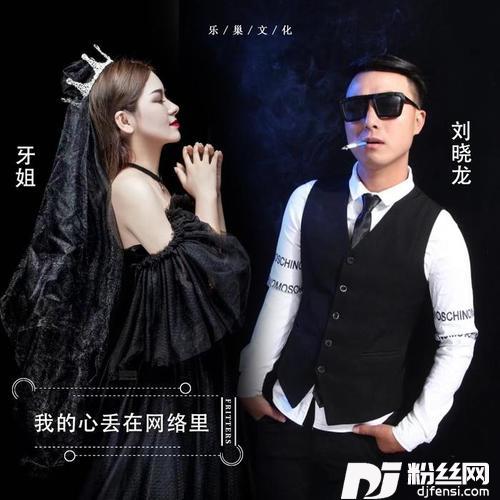 我的心丢在网络里