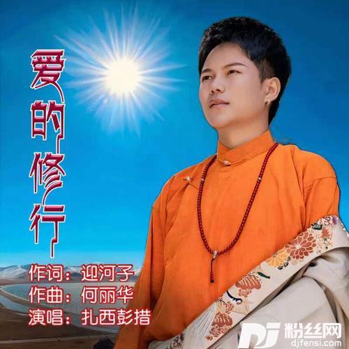 爱的修行
