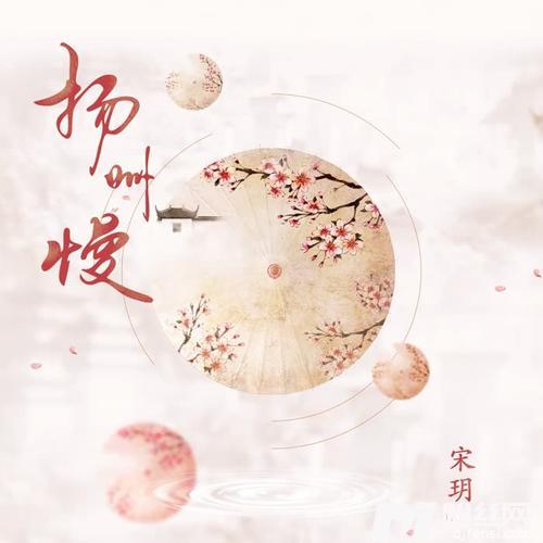 扬州慢的专辑