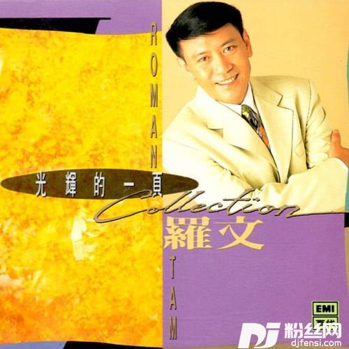 世间始终你好
