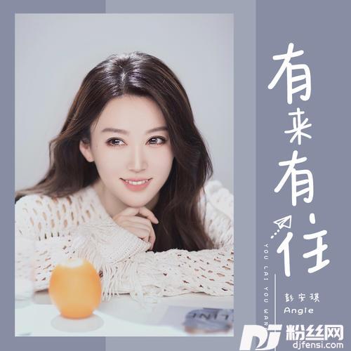 有来有往