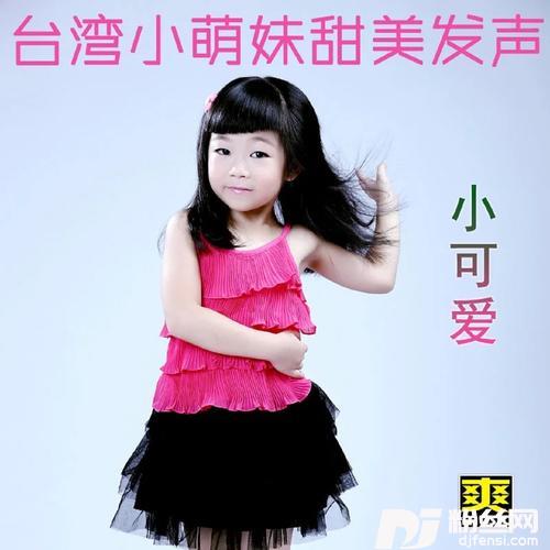 小可爱