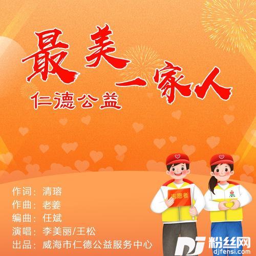 最美一家人