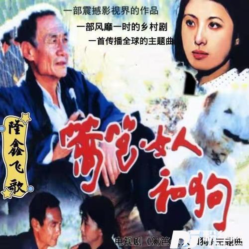 篱笆·女人和狗