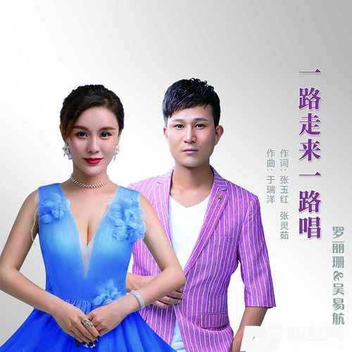 一路走来一路唱合唱版