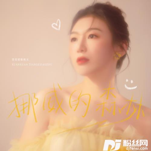 挪威的森林