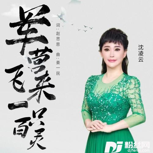军营飞来一只百灵鸟