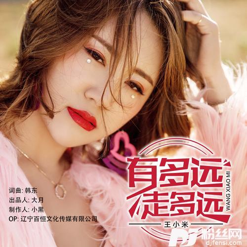 有多远走多远（DJ何鹏版）Remix