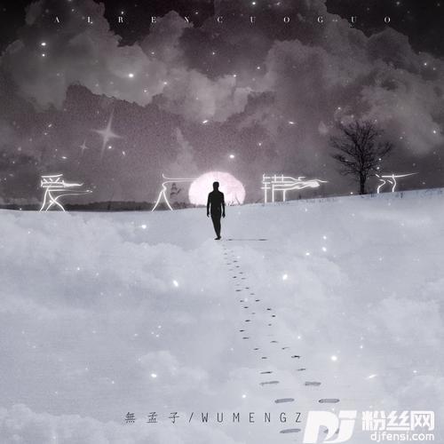 爱人错过的专辑
