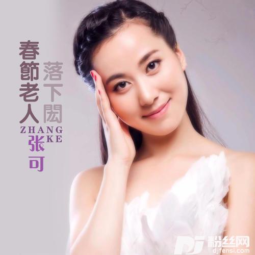 春节老人落下闳