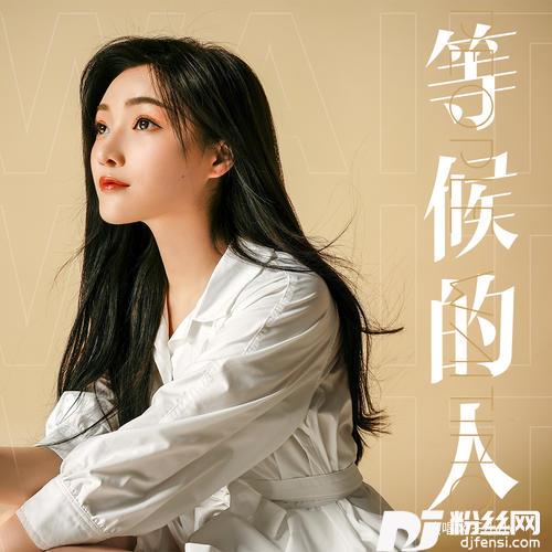 等候的人