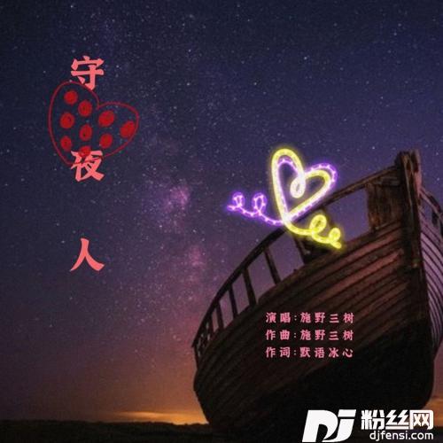 对你说晚安