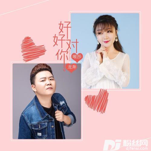 好好对你