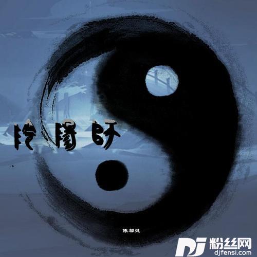 阴阳师