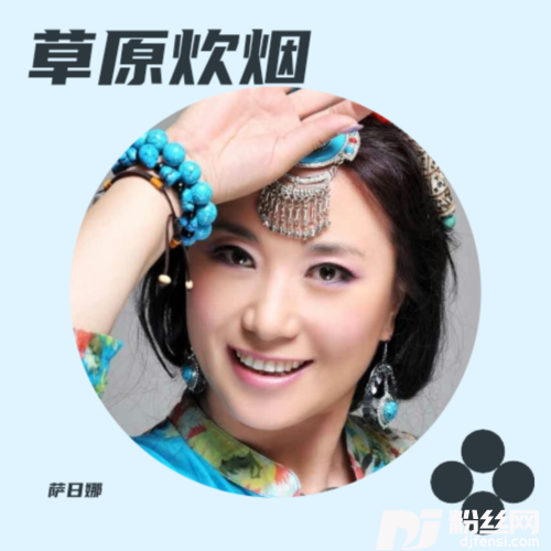 草原炊烟的专辑