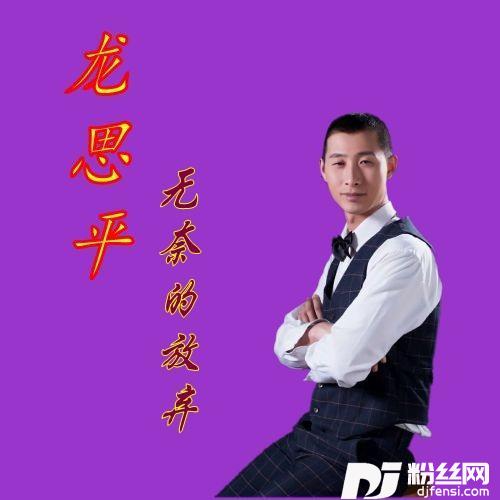 无奈的放弃