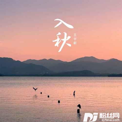 入秋男版的专辑