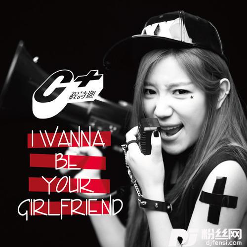 IWannaBeYourGirlfriend的专辑