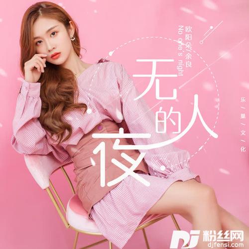 无人的夜