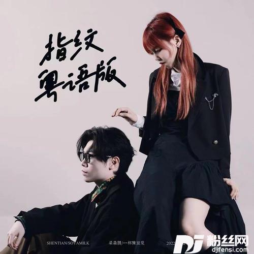 指纹粤语版