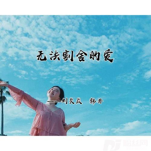 无法割舍的爱