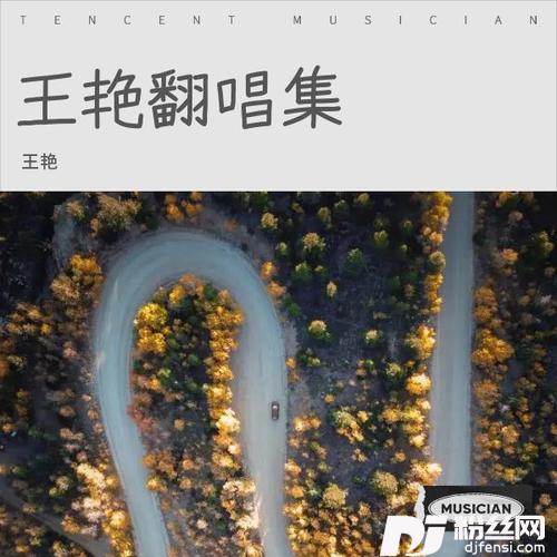 原来你也在这里cover:刘若英的专辑