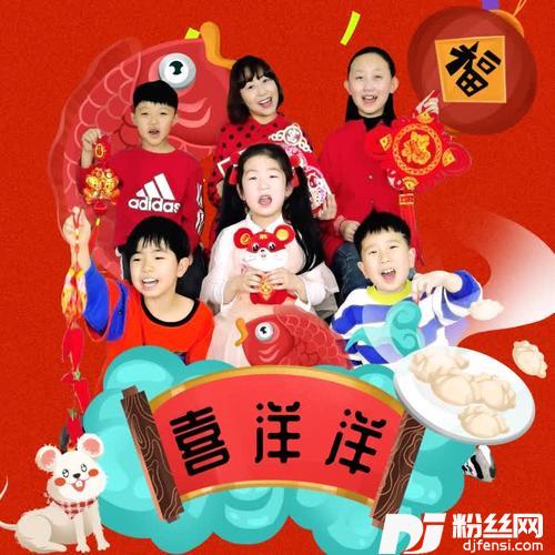 喜洋洋
