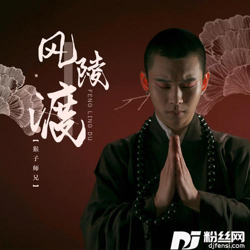 风陵渡男版的专辑