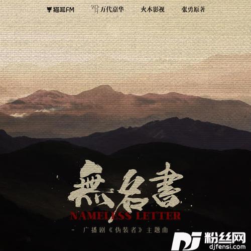 无名书的专辑