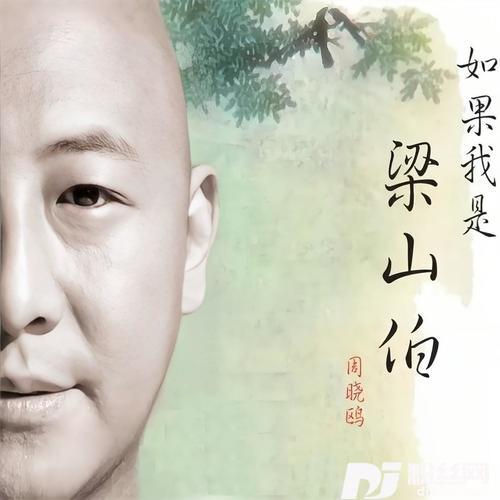 如果我是梁山伯的专辑