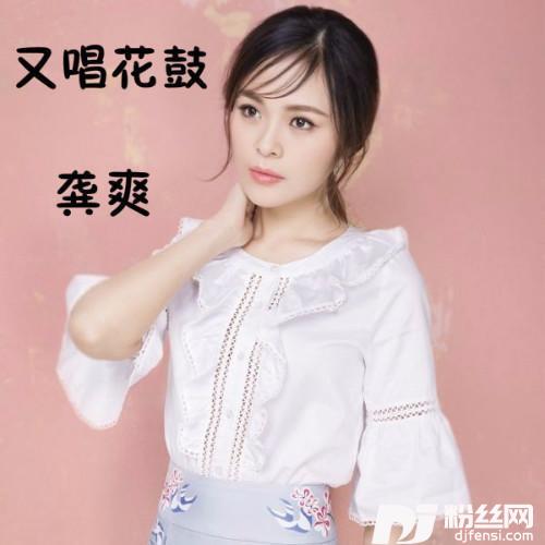 又唱花鼓