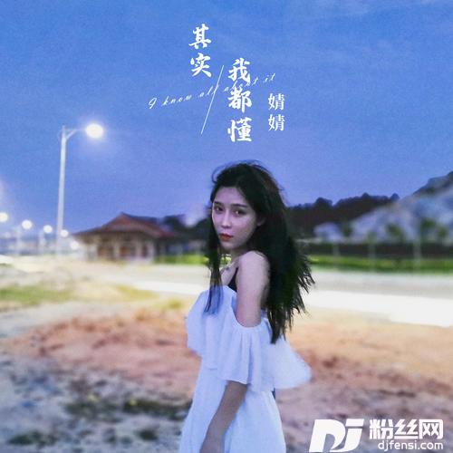 其实我都懂的专辑