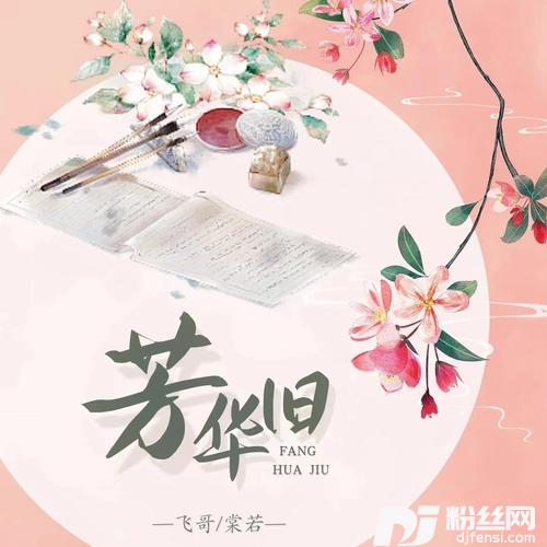 芳华旧cover:银临|蔡翊昇
