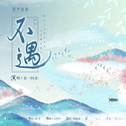 不遇的专辑