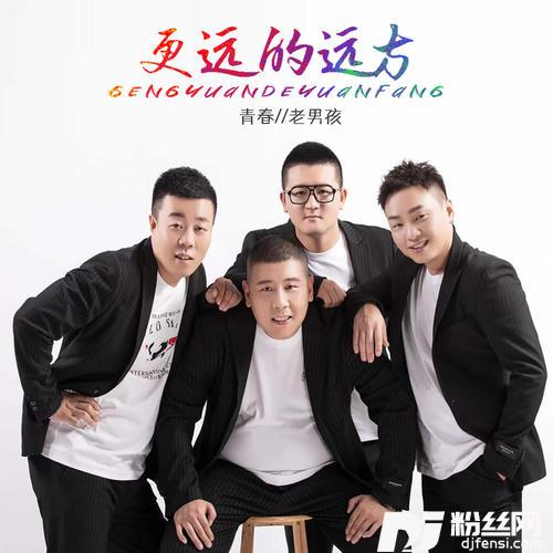 更远的远方