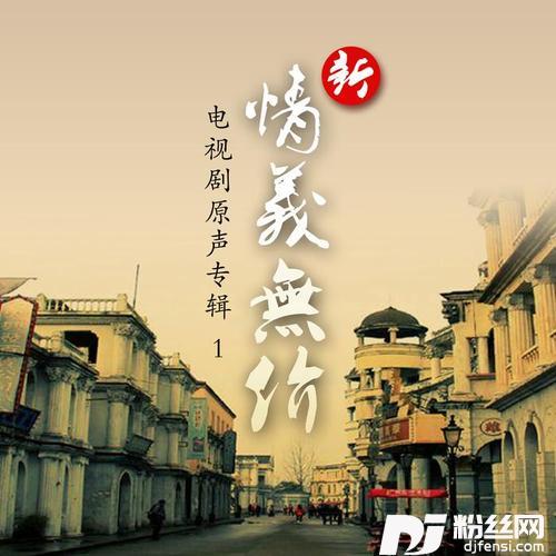情意无价